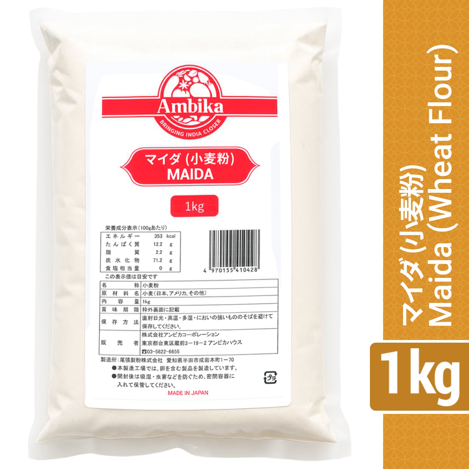 アンビカ】マイダ (小麦粉) 1Kg まいだ フラワー こむぎこ – Ambika 
