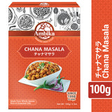 【アンビカ】チャナマサラ 100g ひよこ豆のカレー用　カレー粉