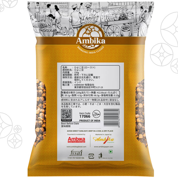 【アンビカ】ローストチャナ150g（炒りひよこ豆）黒ひよこ豆,　Veg　ナムキーン　and　–　Ambika　Vegan　Shop