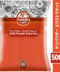 【アンビカ】チリパウダー エクストラホット 500g　赤唐辛子　キダチトウガラシ