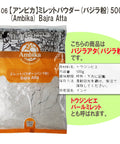 【アンビカ】ミレットパウダー (バジラ粉) 500g　雑穀粉　トウジンビエ