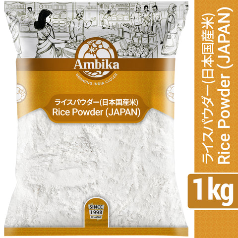(Ambika) Rice Powder (JAPAN) 1kg