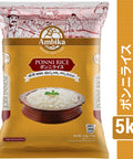 (Ambika) Ponni Rice 5kg indian rice