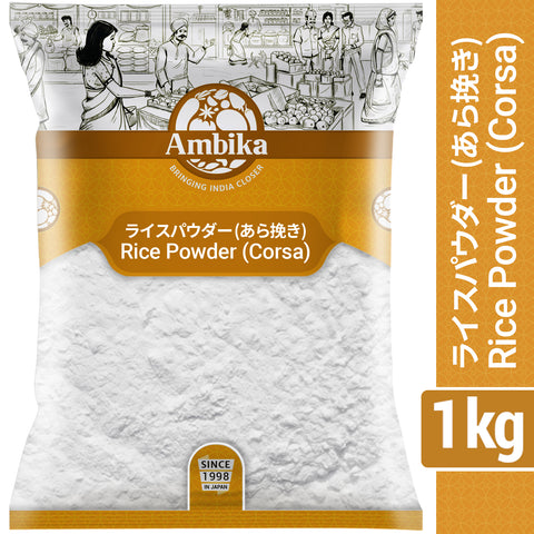 (Ambika) Rice Powder (Corsa) 1kg