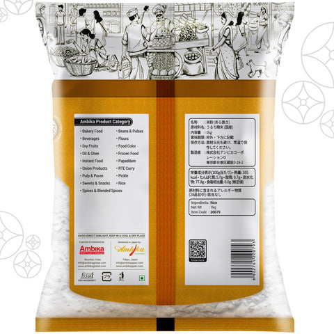 (Ambika) Rice Powder (Corsa) 1kg