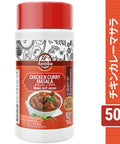 (Ambika) Chicken Curry Masala 50g  カレー粉  調味料 ミックススパイス
