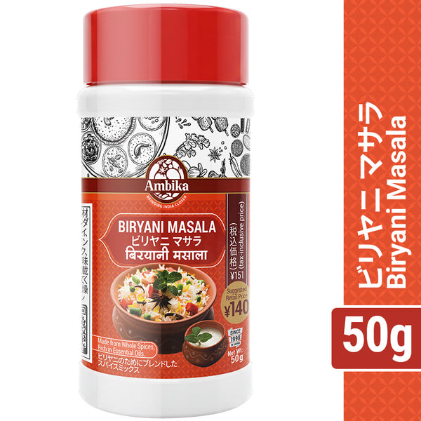 アンビカ】ビリヤニマサラ 50g インドスパイス, 米料理, バスマティ