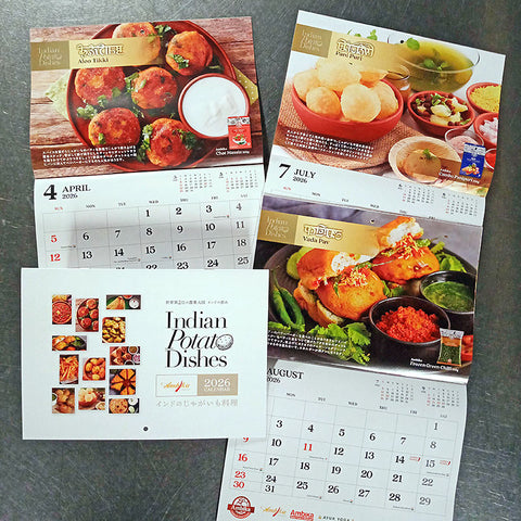無料プレゼント【アンビカ】2026年カレンダー (インドのじゃがいも料理)