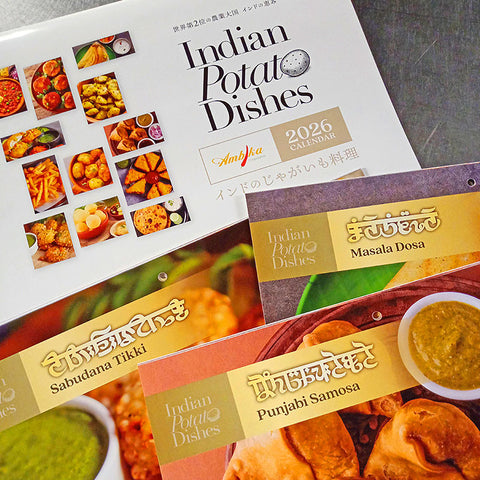無料プレゼント【アンビカ】2026年カレンダー (インドのじゃがいも料理)