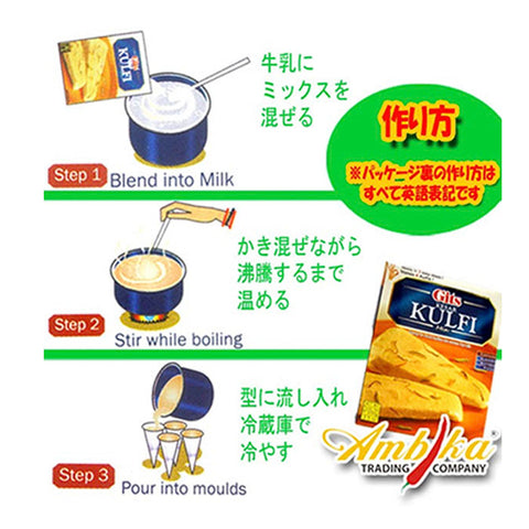 GITS kulfi インドのアイス　作り方