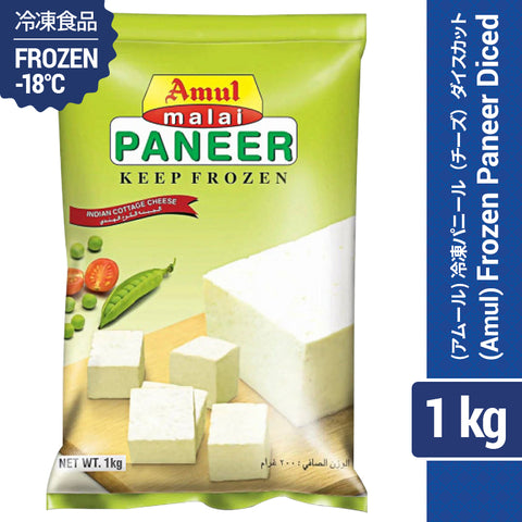 (Amul) Frozen Paneer Diced 1kg (Indian cottage cheese)
