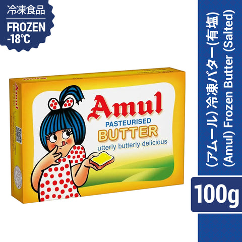 (Amul) Frozen Butter 100g (Salted) Indian Butter