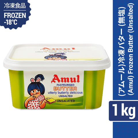 (Amul) Frozen Butter (Unsalted) 1kg インドのバター 製菓材料