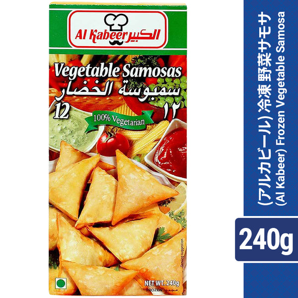 Al Kabeer) Frozen Vegetable Samosa 240g (12pcs) – Ambika Veg and