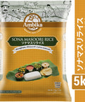 【アンビカ】ソナマスリ ライス 5kg (インド米) お米　インドのご飯