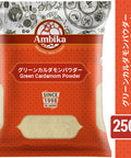 【アンビカ】グリーンカルダモン パウダー 250g エライチ