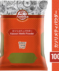 【アンビカ】カソリメティ（フェヌグリーク リーフ）パウダー100g　めてぃ　インドのハーブ