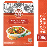 【アンビカ】キッチンキング マサラ100g インドのミックススパイス カレー粉