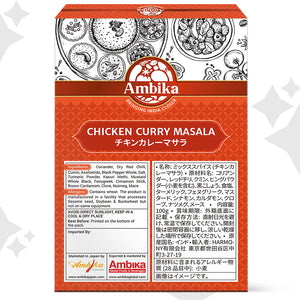 (13067)Ambika Chicken curry masala 100g