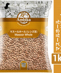【アンビカ】マスールダル (ブラウン/ホール)1kg　レンズ豆