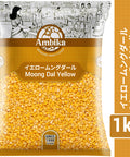 【アンビカ】ムングダル イエロー (半割り/皮なし)1kg  ムング豆　緑豆