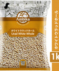 【アンビカ】ウラッドダル ホワイト（ホール/皮なし）1kg　ドーサ