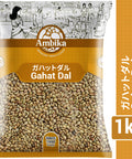 【アンビカ】ガハットダル 1Kg ホースグラム インドの豆