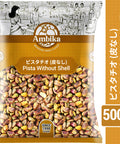 【アンビカ】ピスタチオ　殻なし　500g　木の実　ナッツ