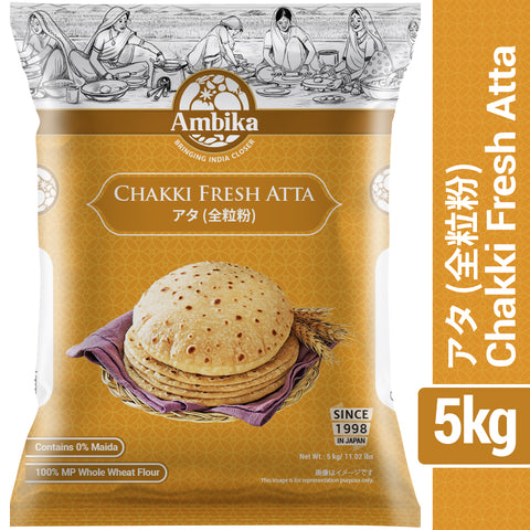 【アンビカ】チャッキ フレッシュ アタ 5kg　全粒粉 atta