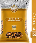 【アンビカ】ローストチャナ150g（炒りひよこ豆） カラチャナ　黒ひよこ豆
