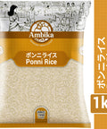 【アンビカ】ポンニライス 1kg　パーボイルドライス