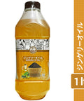 【アンビカ】ジンゲリーオイル (ごま油)1lt　胡麻油