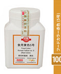 【アンビカ】フードカラー赤色 (5号) 100g　おうしょくごごう, サンセットイエロー