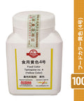 【アンビカ】 フードカラー黄色 (4号) 100g　食用色素 　食紅　おうしょくよんごう