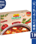【アムール】冷凍パニール（カッテージチーズ） 1kg