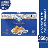 【アンビカ】冷凍パンジャビ サモサ 360g (12個入り) インド人の好きなおやつ 冷凍食品