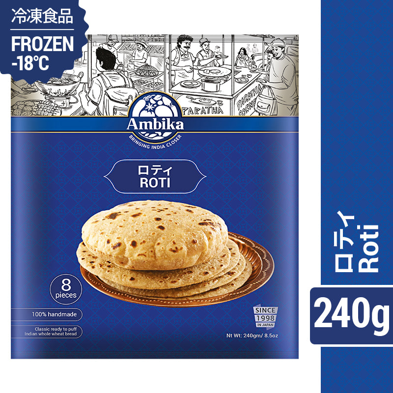 【アンビカ】冷凍ロティ(チャパティ) 240g (8枚入り)　インドの全粒粉パン
