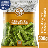 【アンビカ】冷凍野菜 ドラムスティック 500g