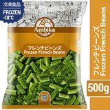 【アンビカ】冷凍野菜 さやいんげん 500g いんげん豆
