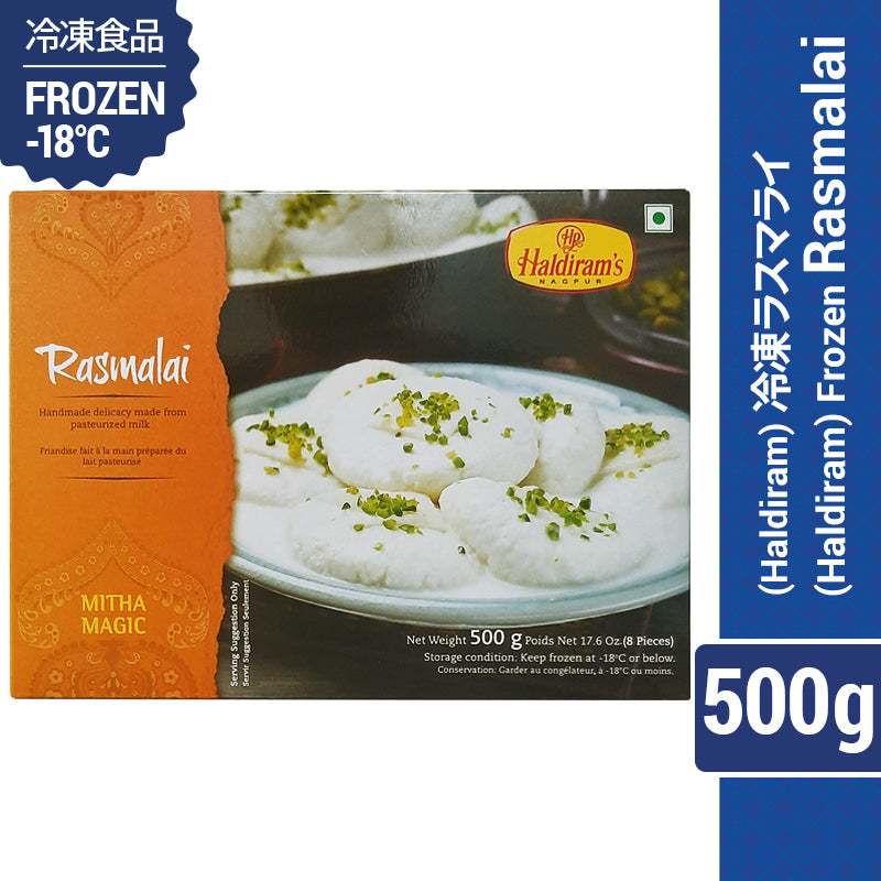 【ハルディラム】冷凍 ラスマライ 500g (8個入)　インドスイーツ ,ミターイ