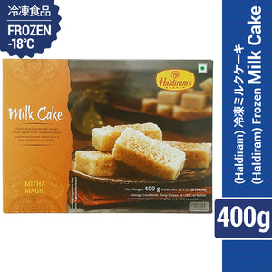【ハルディラム】冷凍 スイーツ ミルクケーキ 400g (8個入) インドのお菓子