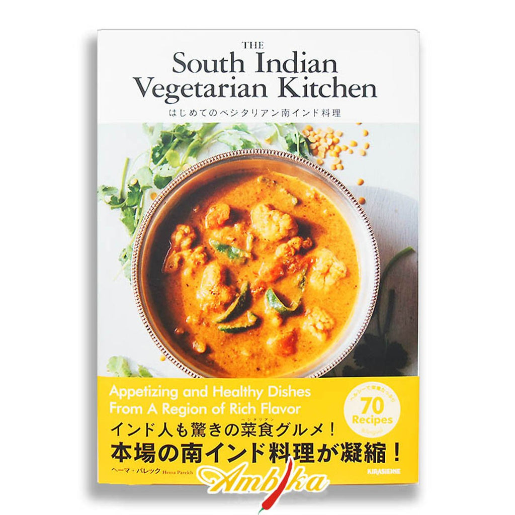 レシピ本 「初めてのベジタリアン南インド料理」