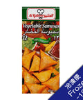 【アルカビール】冷凍 野菜サモサ12pcs (240g)　ベジタリアン, ハラール食品　