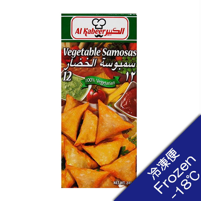 (Al kabeer) Frozen  Vegetable Samosa 12pcs (240g)
