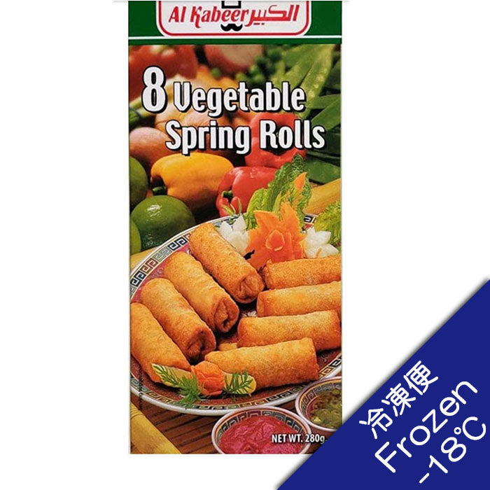 (Al kabeer) Frozen Vegetable Spring Rolls 8pcs (280g)
